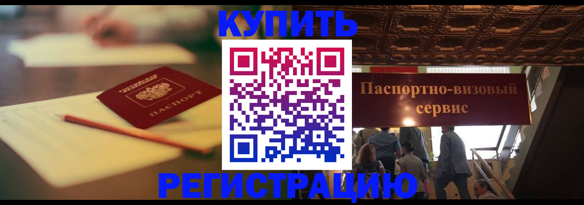 временная регистрация 2025 в Протвино
